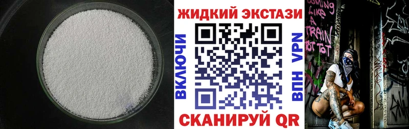 Бутират жидкий экстази  Сочи 